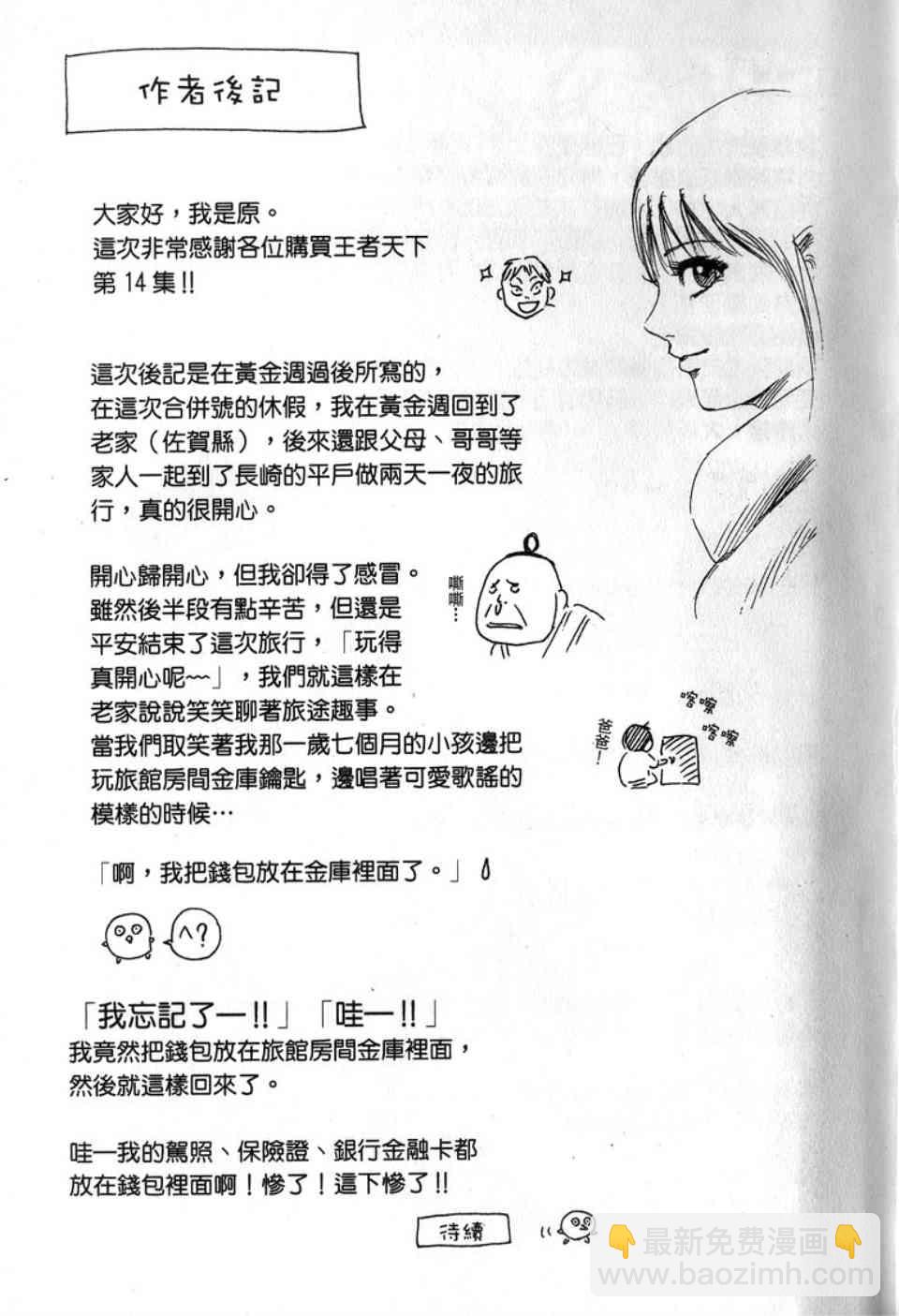 王者天下 - 第14卷(5/5) - 5