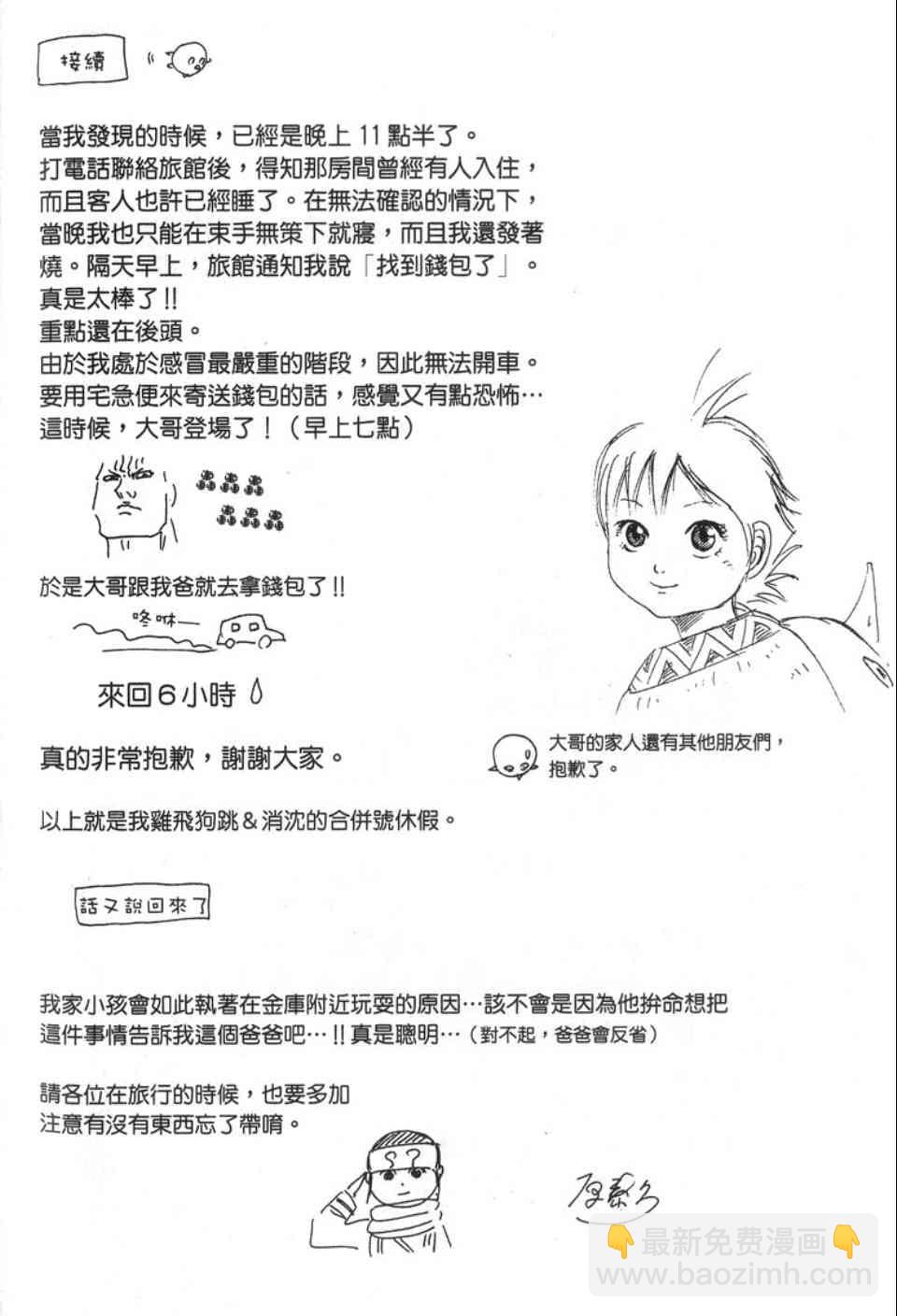 王者天下 - 第14卷(5/5) - 1