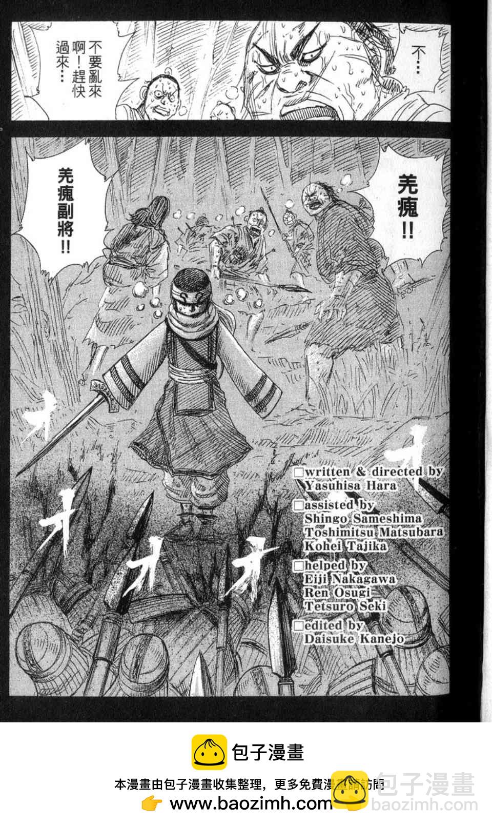 王者天下 - 第14卷(5/5) - 2