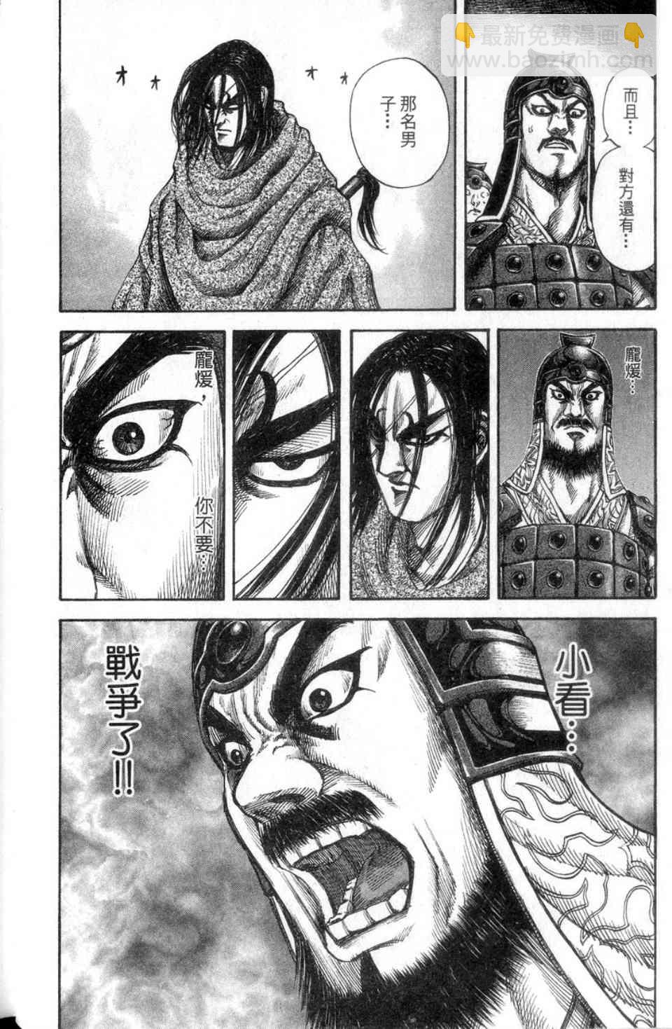 王者天下 - 第14卷(2/5) - 5