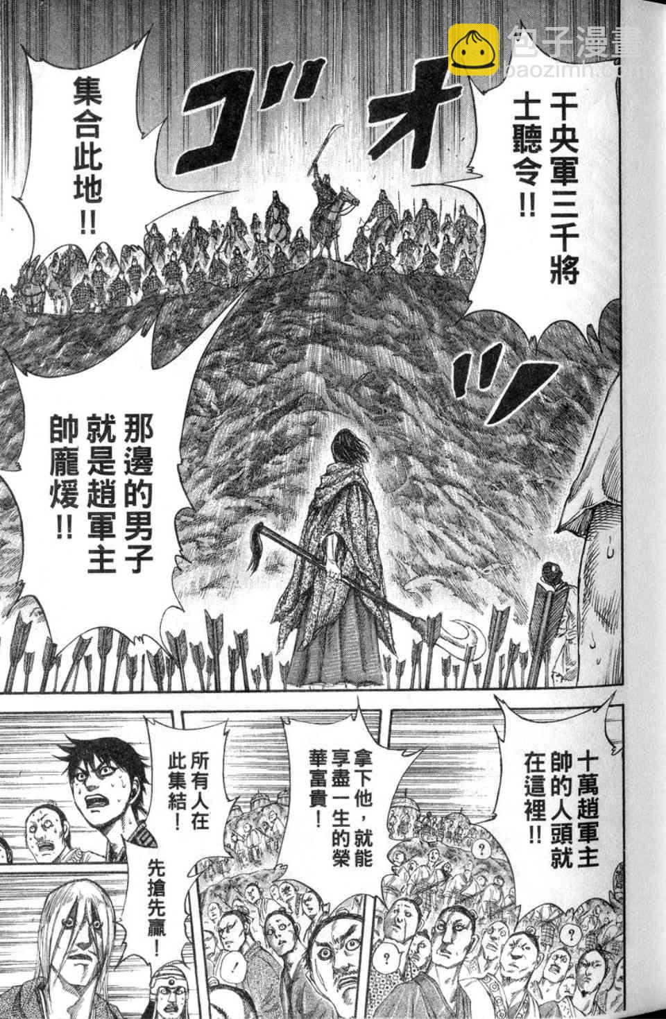 王者天下 - 第14卷(2/5) - 6