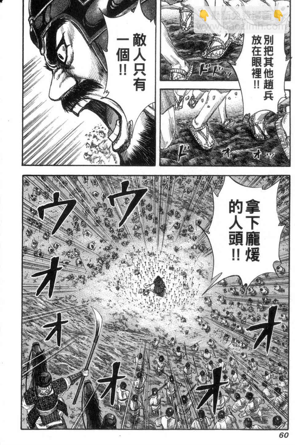 王者天下 - 第14卷(2/5) - 7