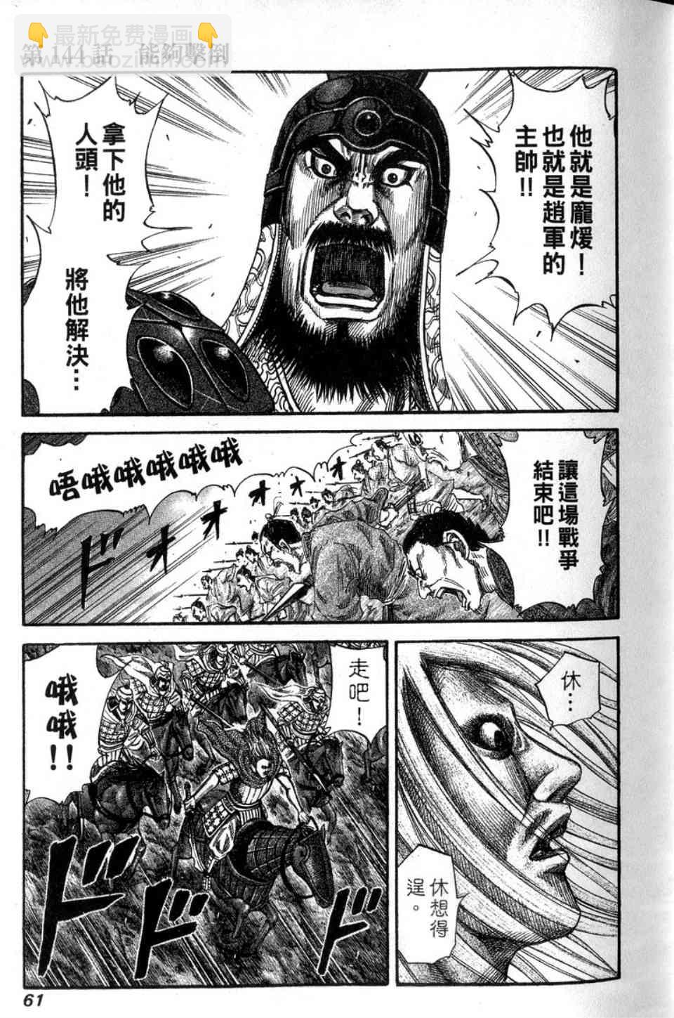 王者天下 - 第14卷(2/5) - 8