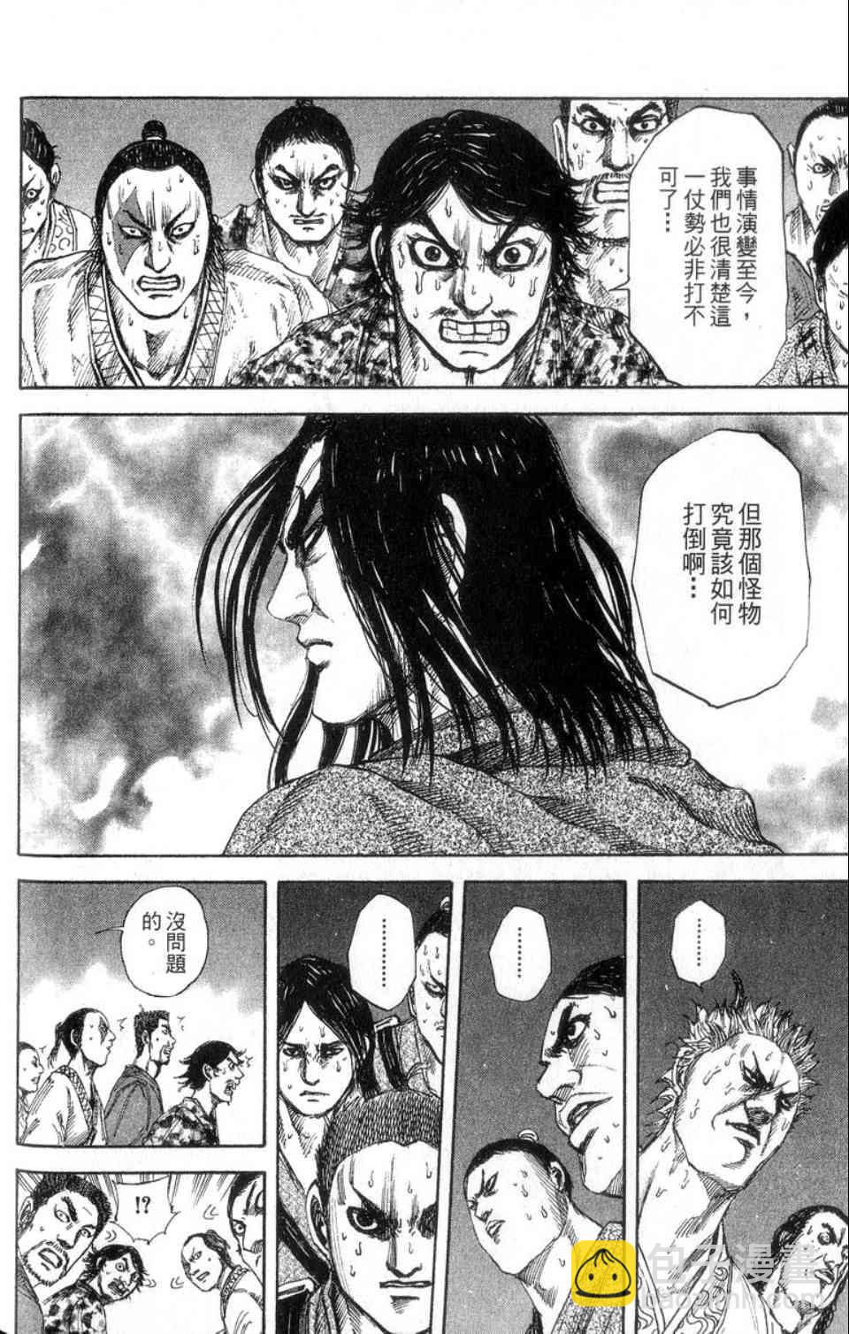 王者天下 - 第14卷(2/5) - 3