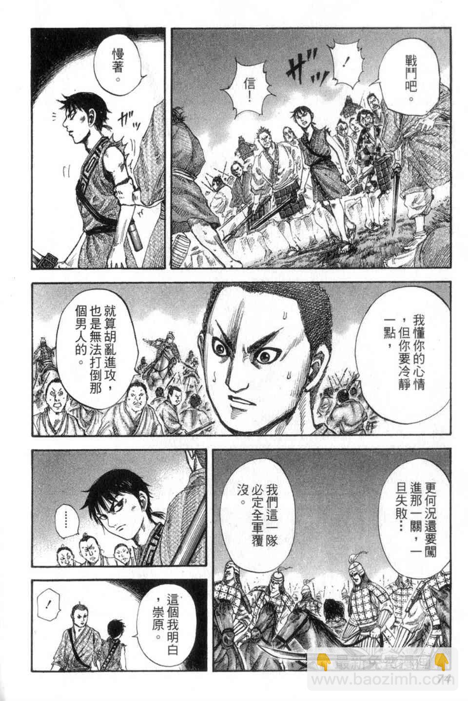 王者天下 - 第14卷(2/5) - 5