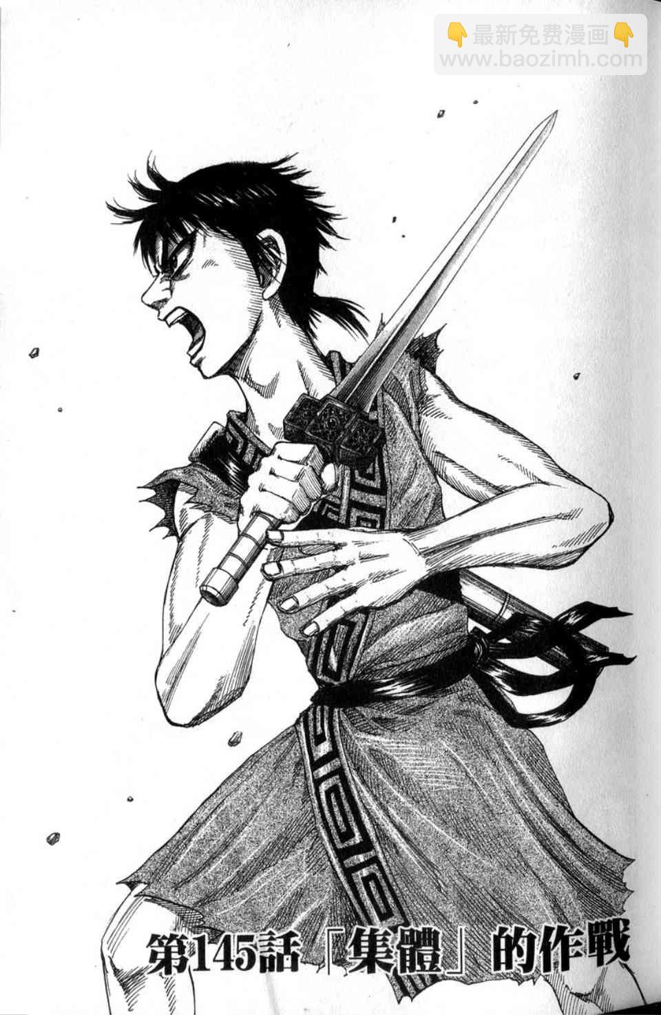 王者天下 - 第14卷(2/5) - 2