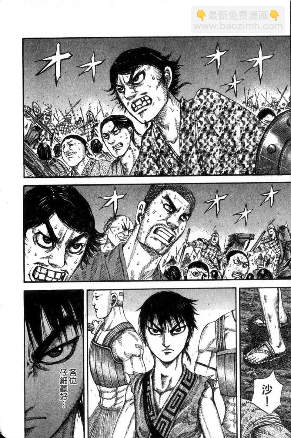 王者天下 - 第14卷(2/5) - 7