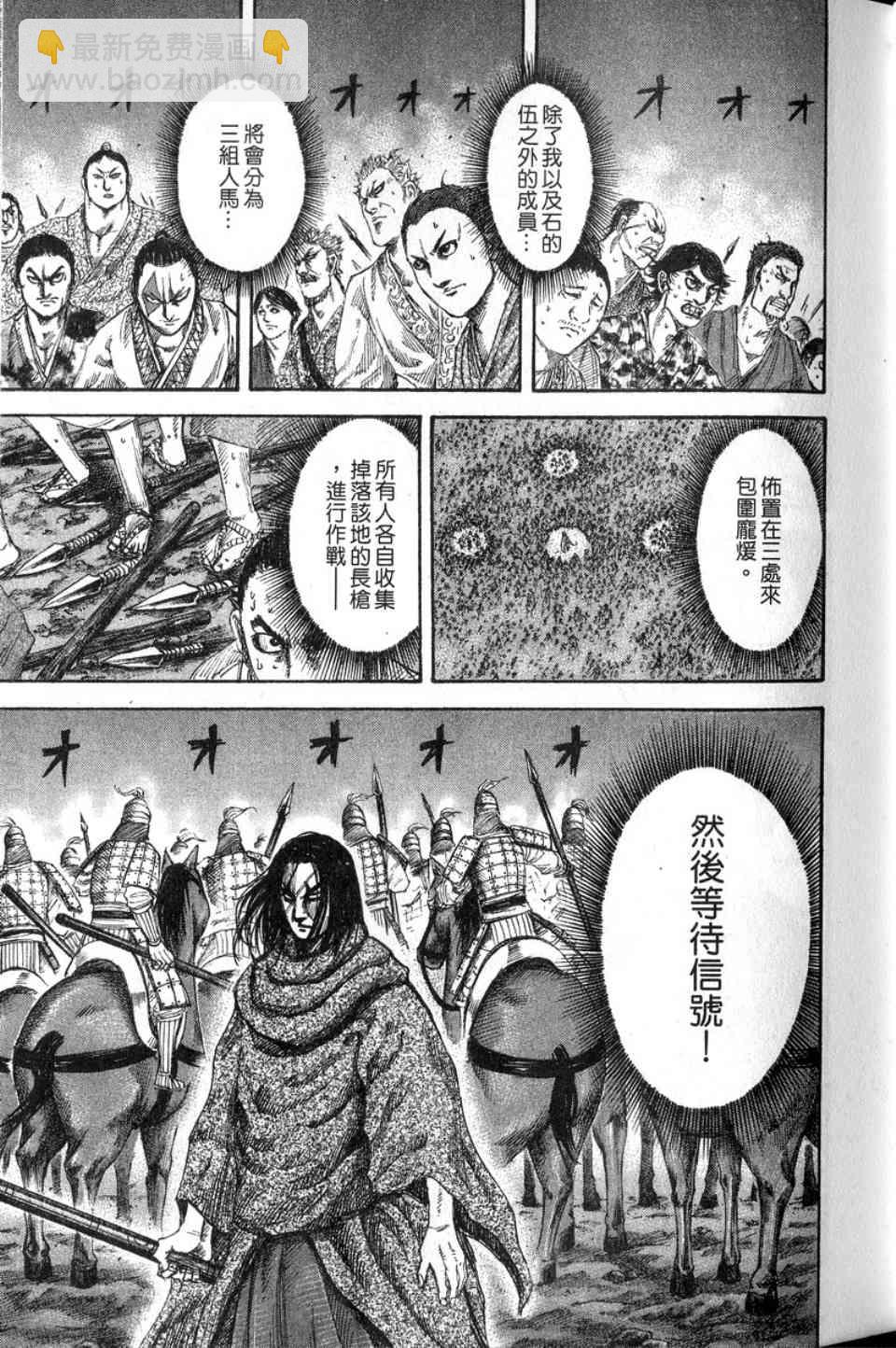 王者天下 - 第14卷(2/5) - 8