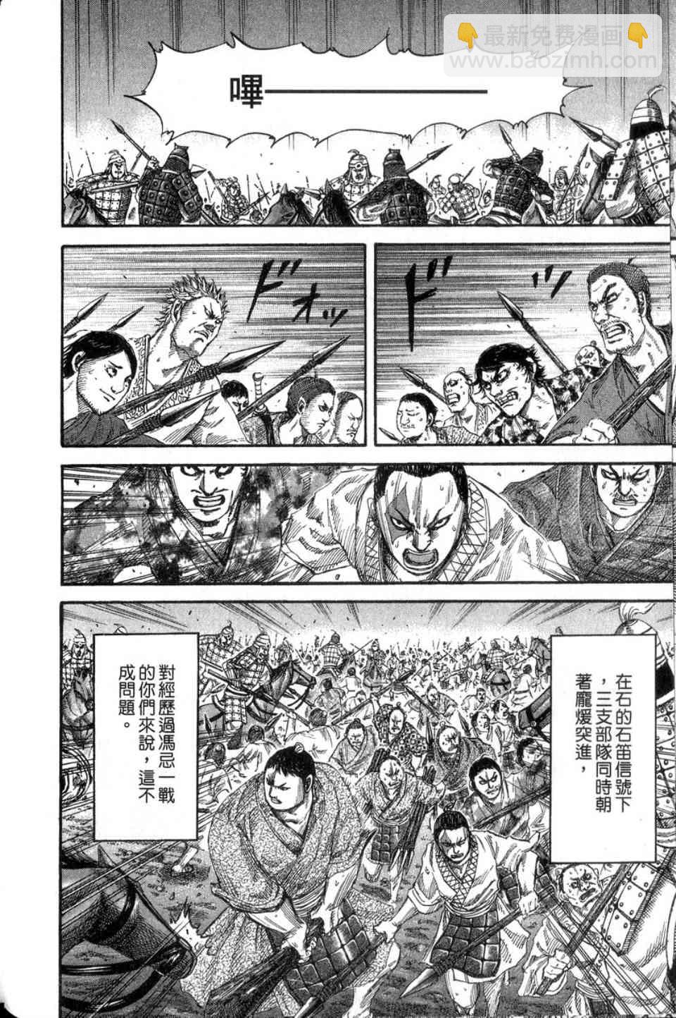 王者天下 - 第14卷(2/5) - 5