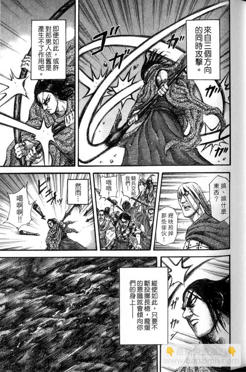 王者天下 - 第14卷(2/5) - 8