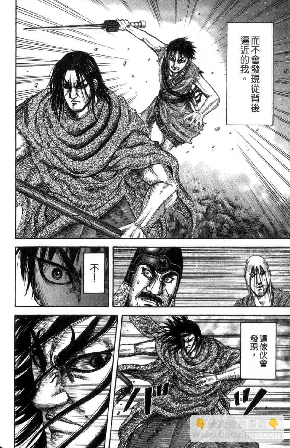 王者天下 - 第14卷(2/5) - 1