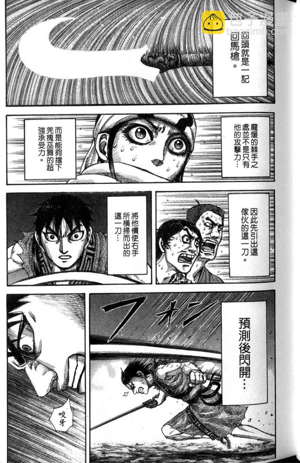 王者天下 - 第14卷(2/5) - 2