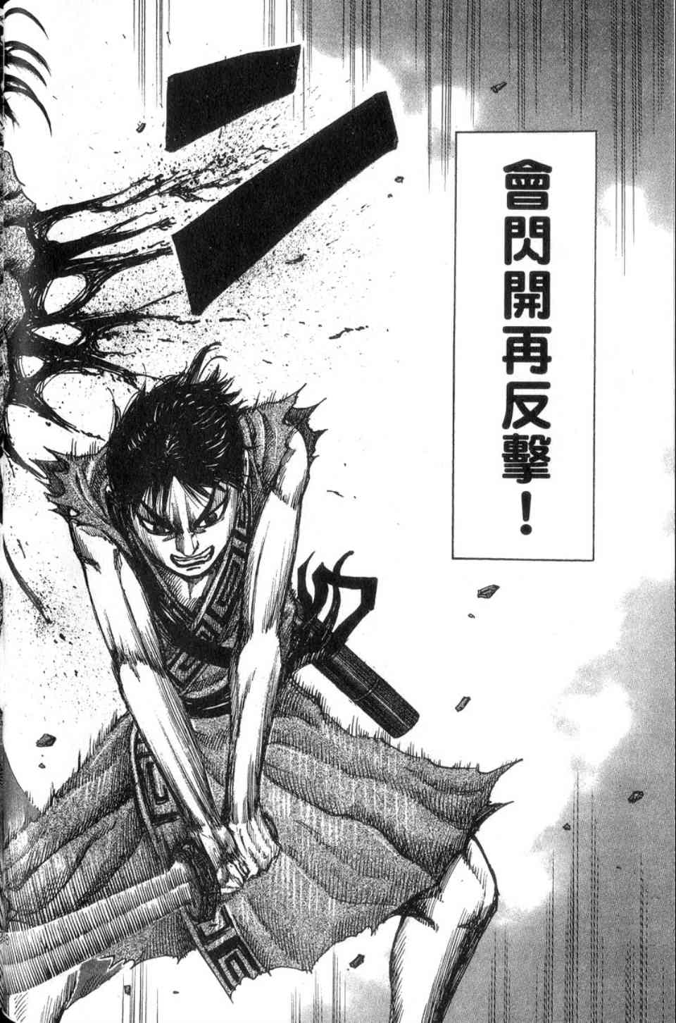 王者天下 - 第14卷(2/5) - 5