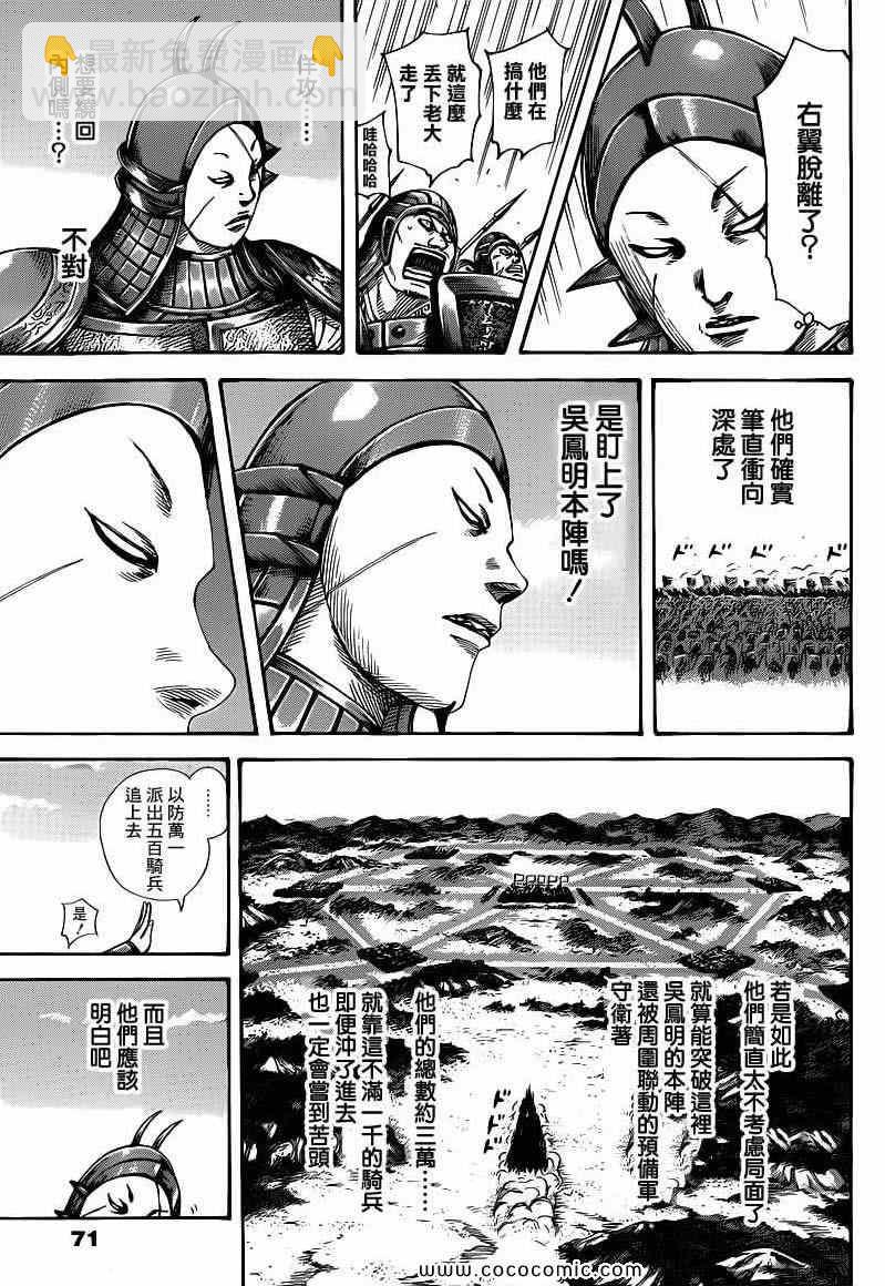 王者天下 - 第397話 - 1