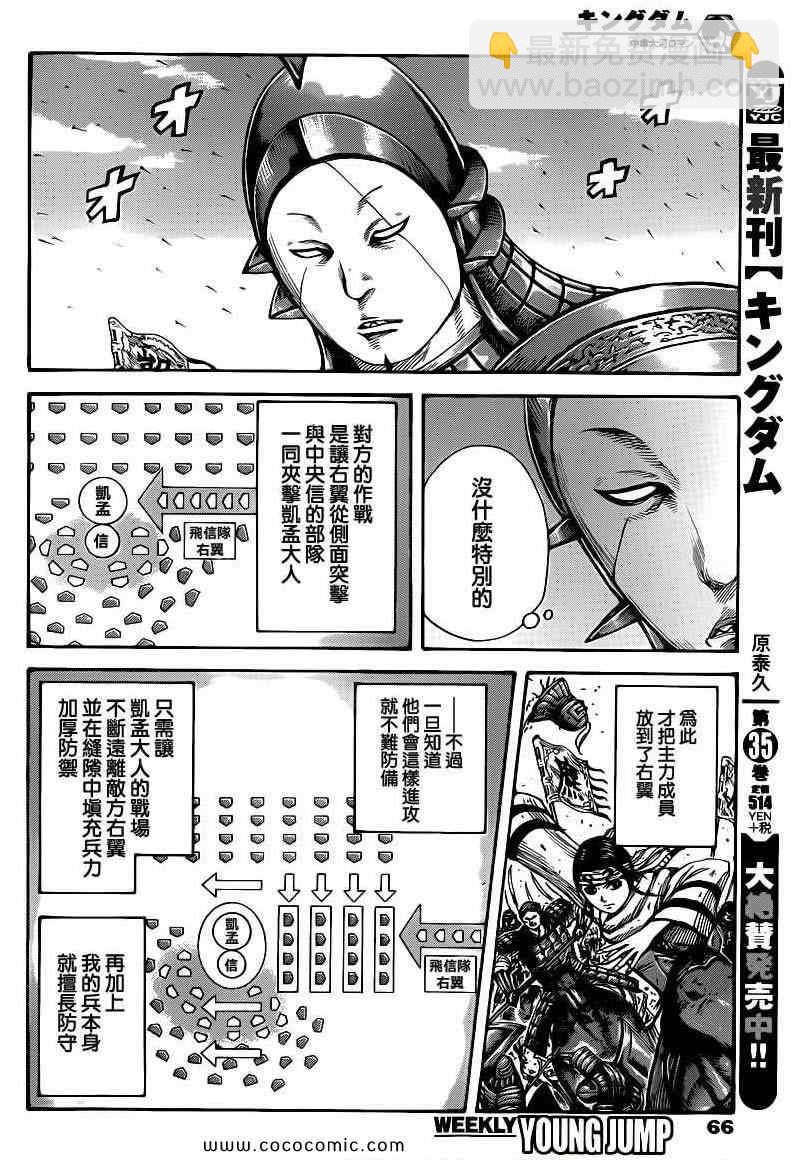 王者天下 - 第397話 - 4