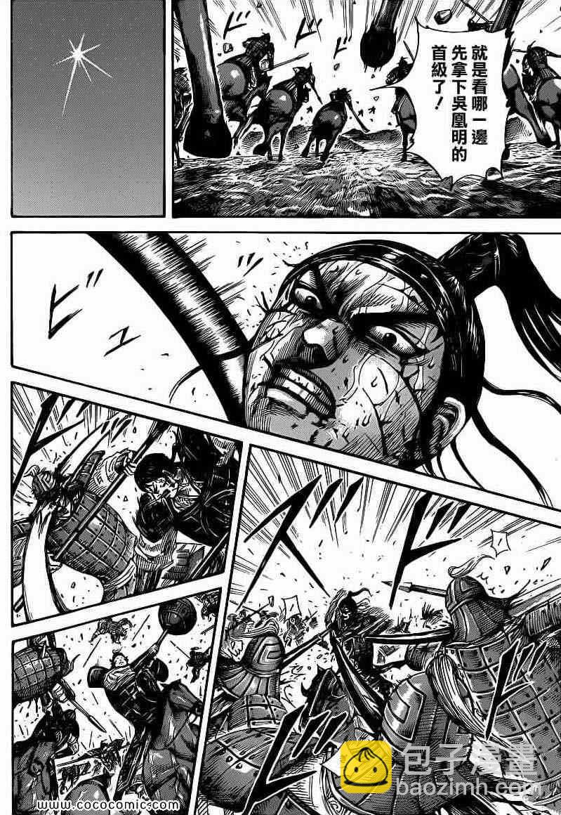 王者天下 - 第399話 - 4