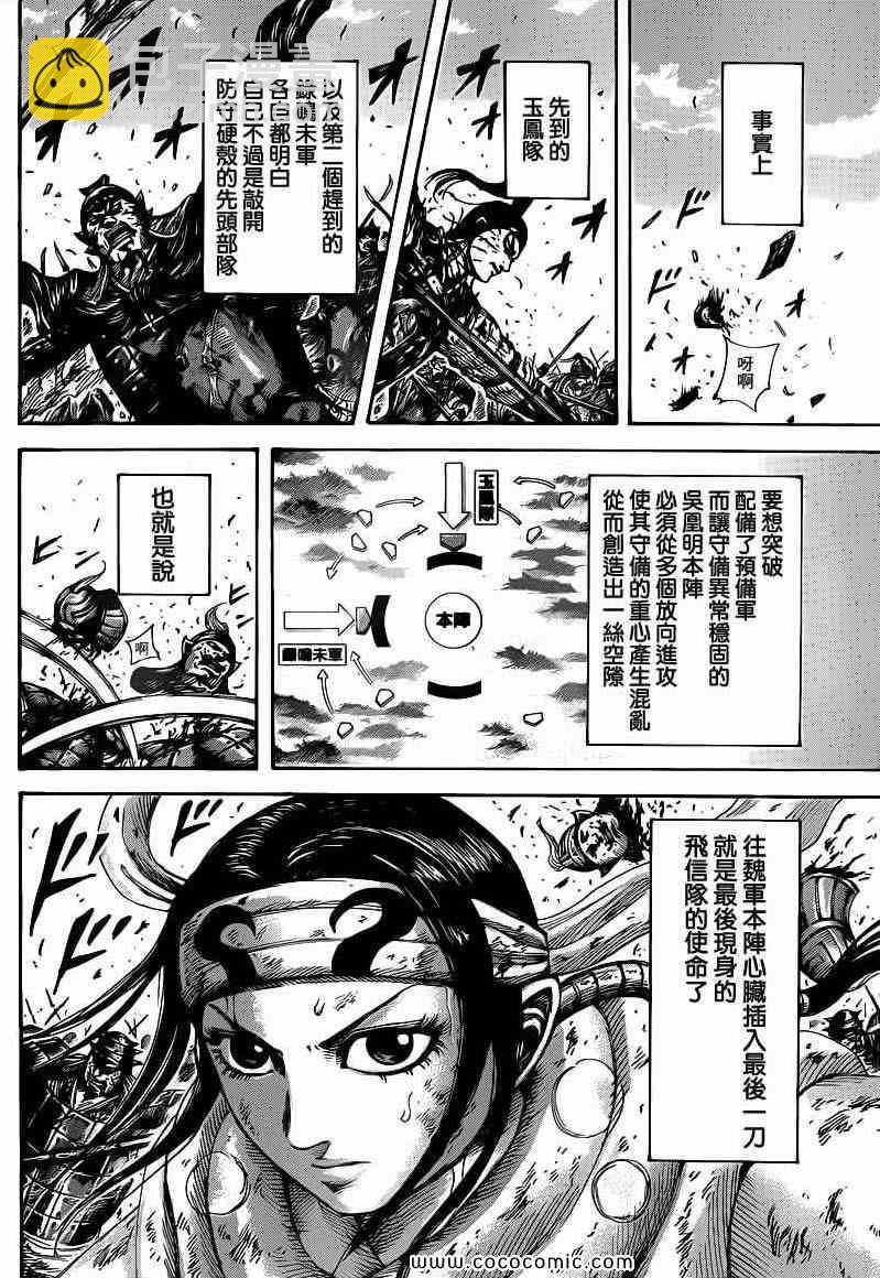 王者天下 - 第399話 - 2