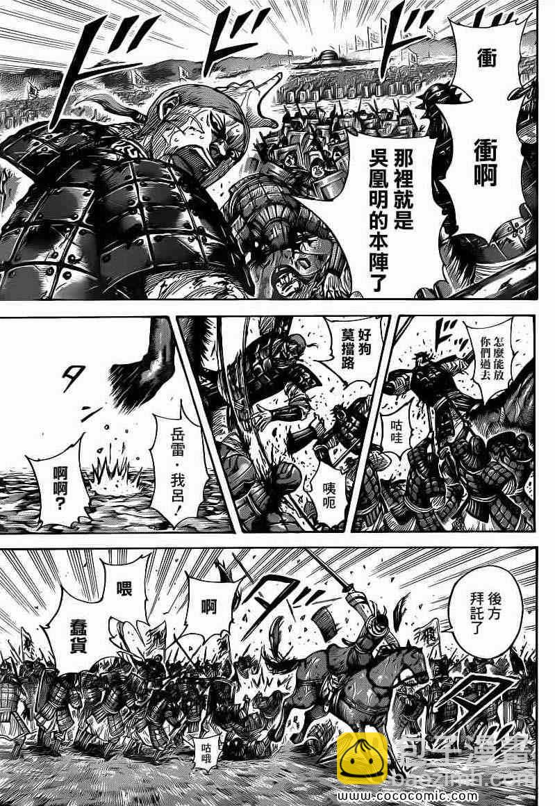 王者天下 - 第399話 - 3