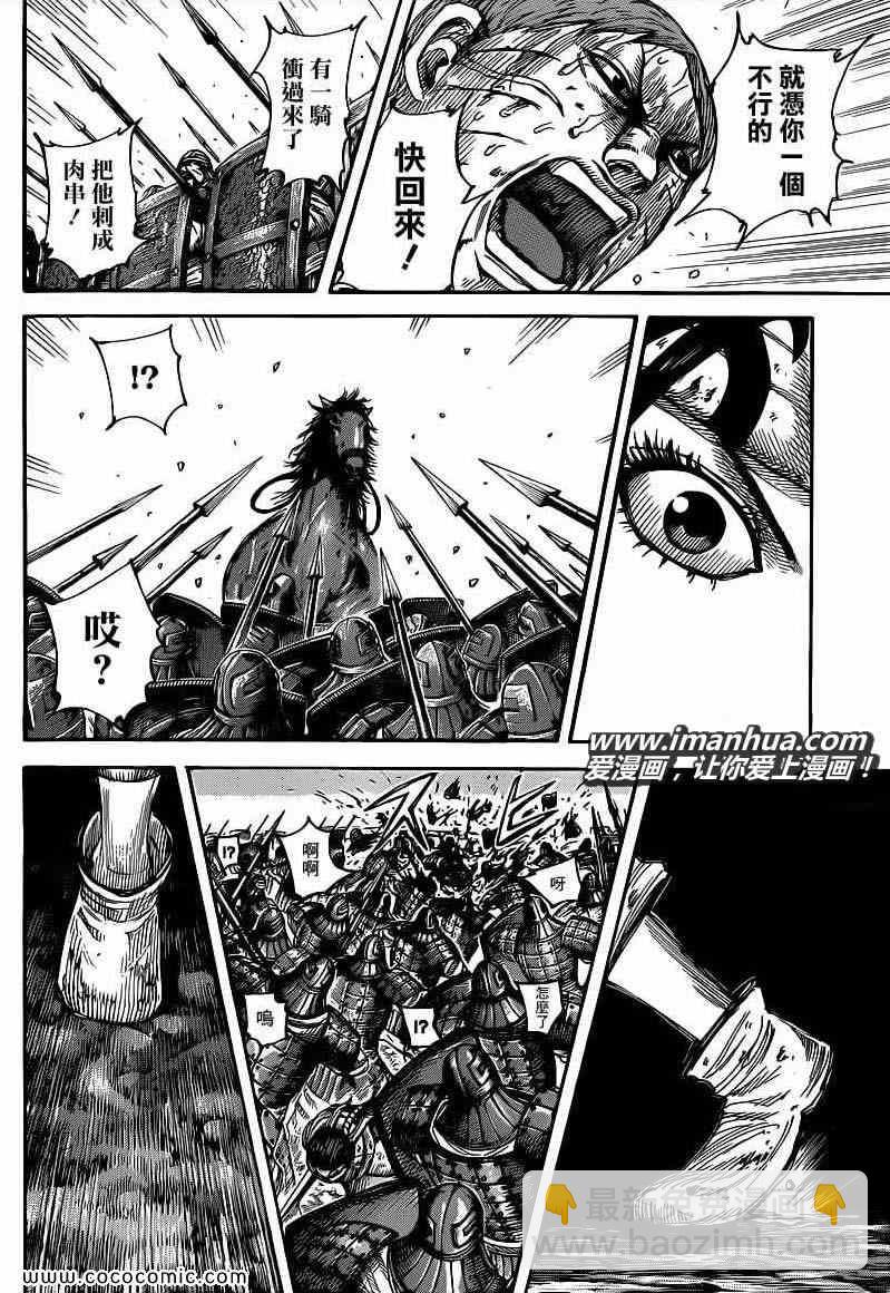 王者天下 - 第399話 - 4