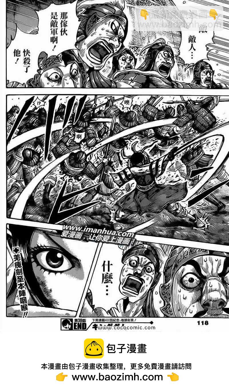 王者天下 - 第399話 - 2