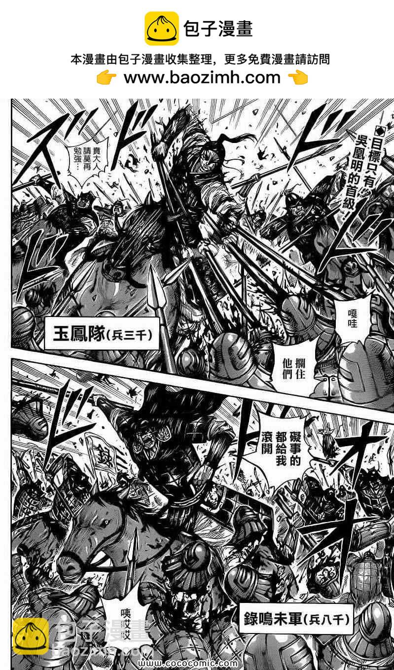 王者天下 - 第399話 - 2