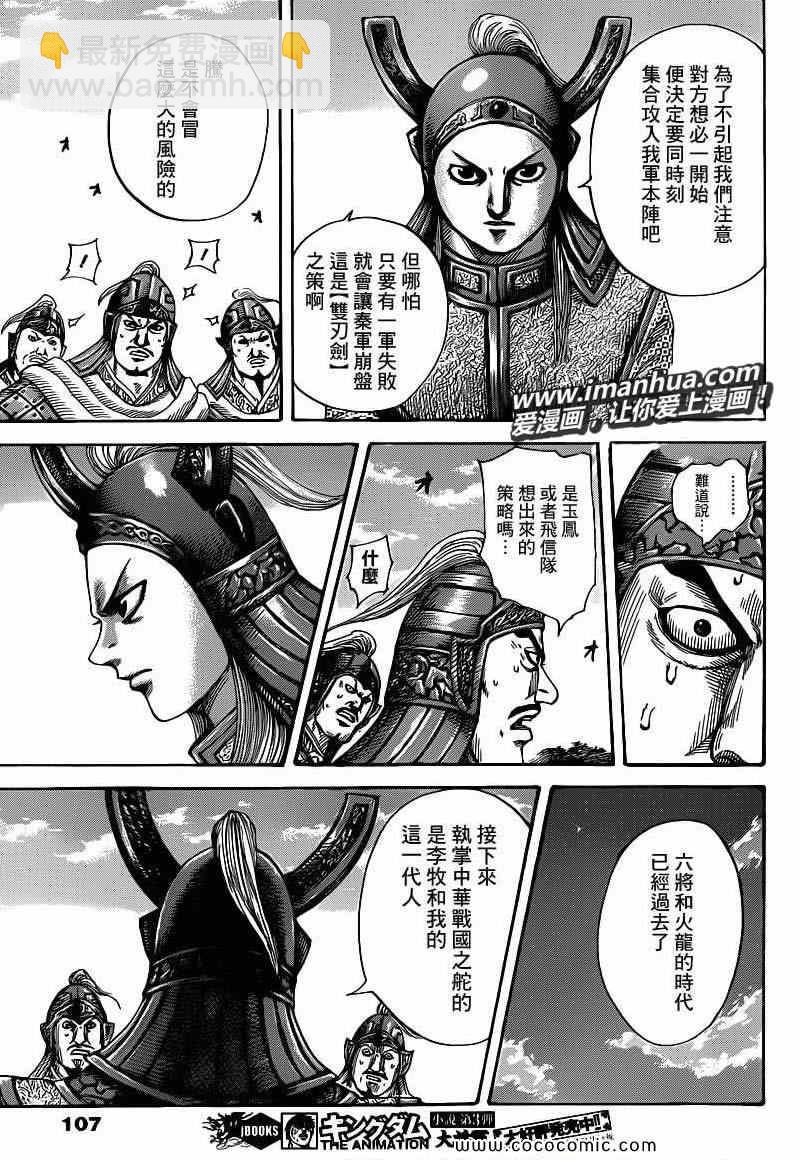 王者天下 - 第399話 - 3