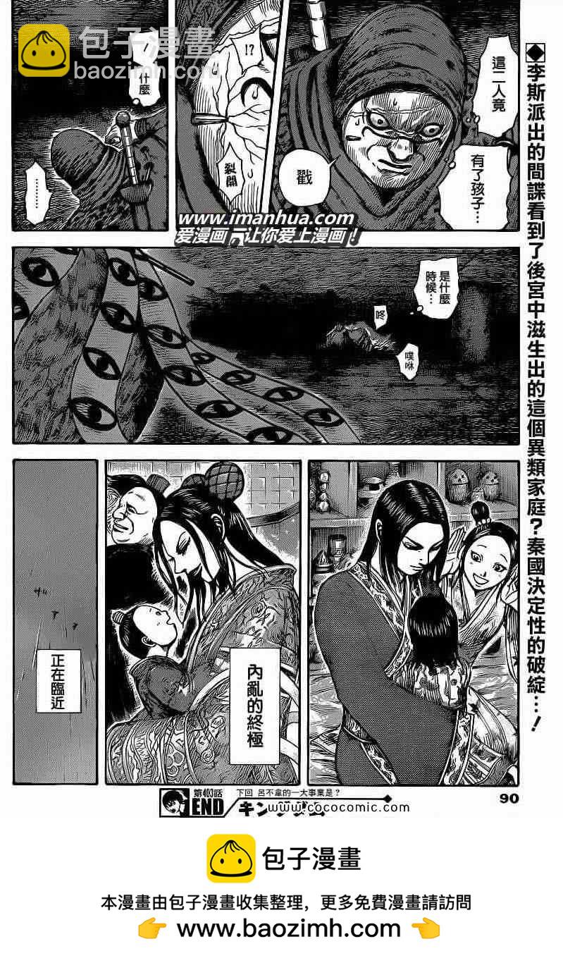 王者天下 - 第403話 - 2