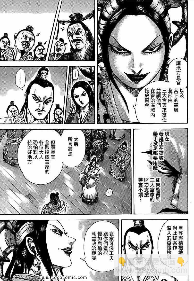 王者天下 - 第403話 - 3