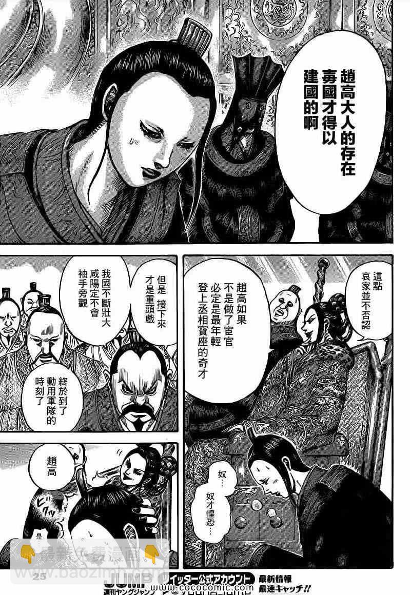 王者天下 - 第405話 - 1