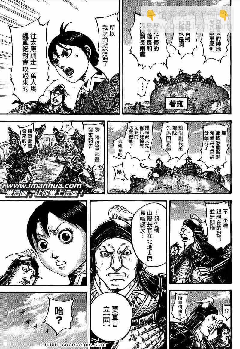 王者天下 - 第405話 - 4