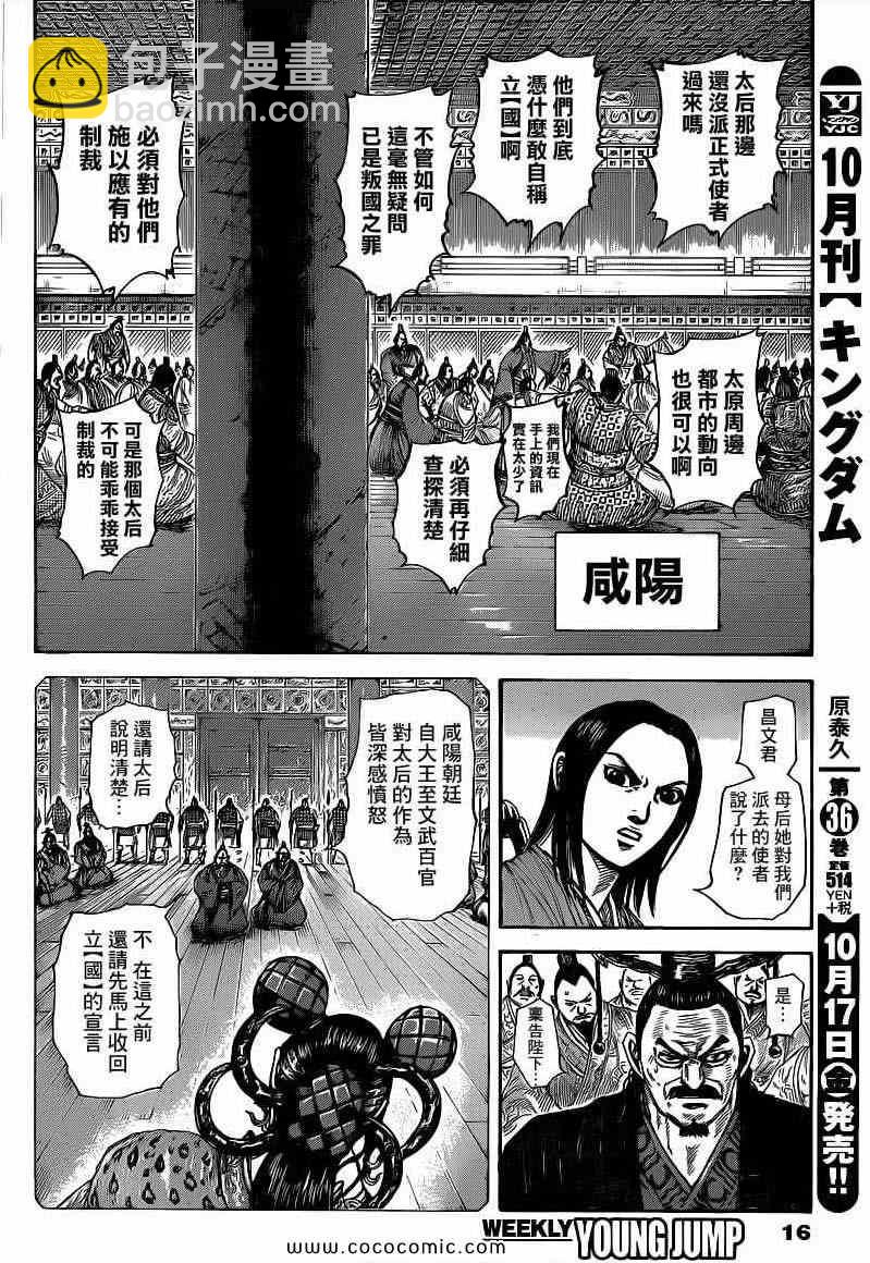 王者天下 - 第405話 - 1