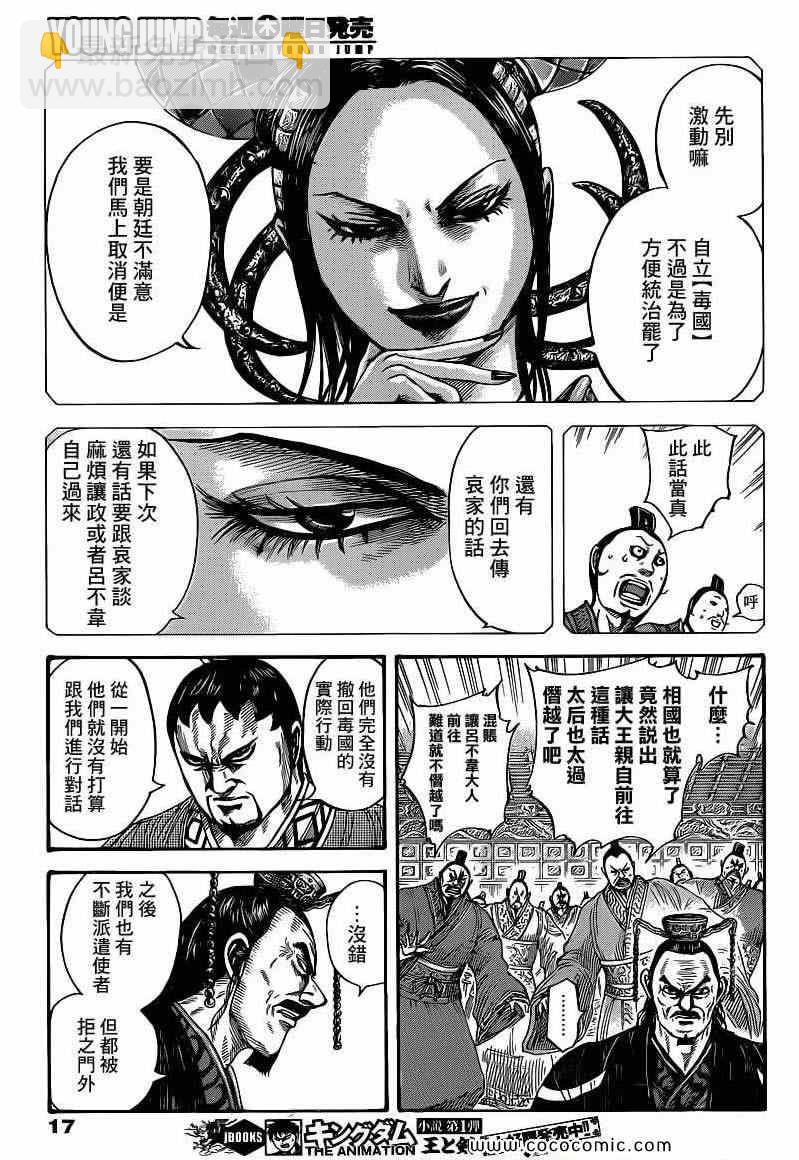 王者天下 - 第405話 - 2