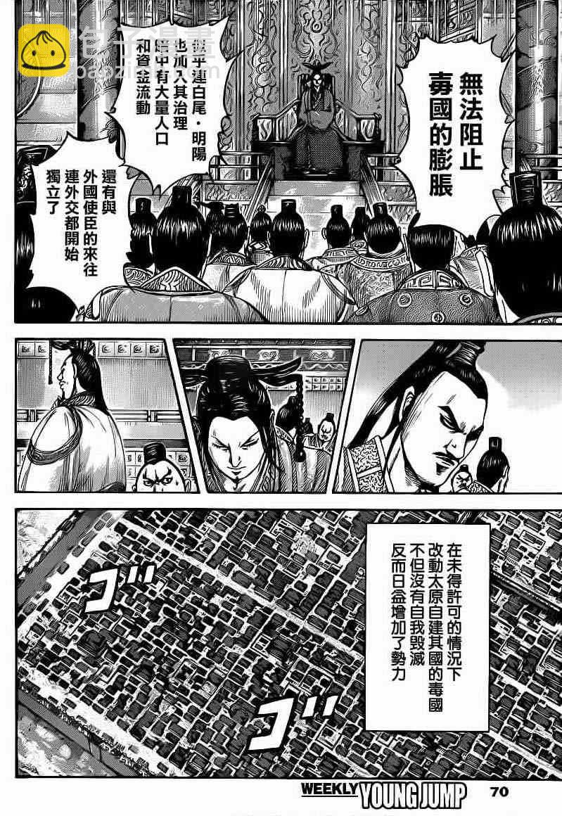 王者天下 - 第407話 - 4