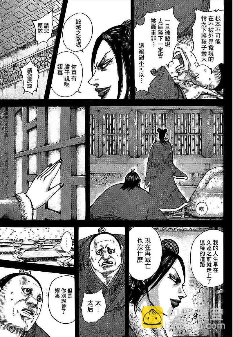 王者天下 - 第409話 - 3