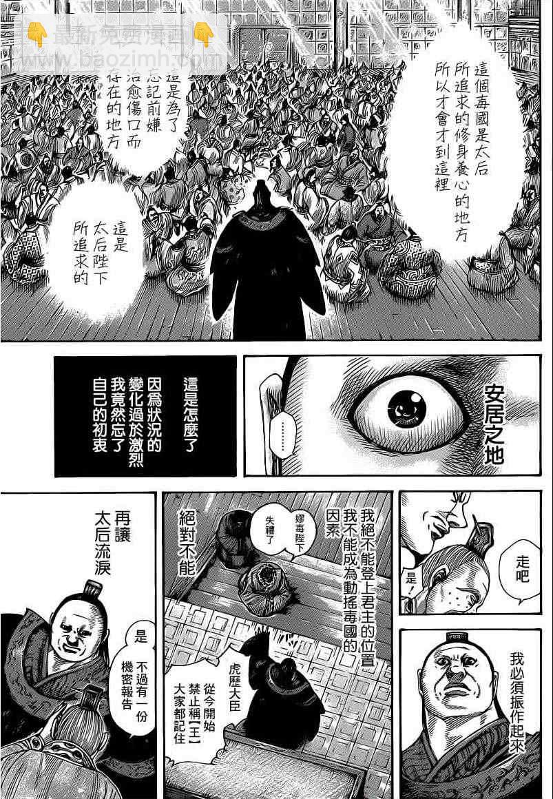 王者天下 - 第409話 - 1