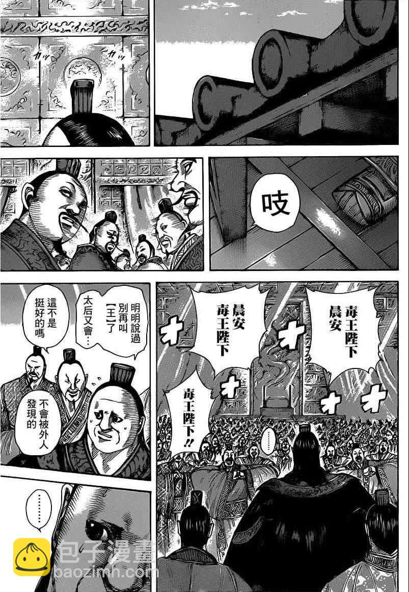 王者天下 - 第409話 - 1