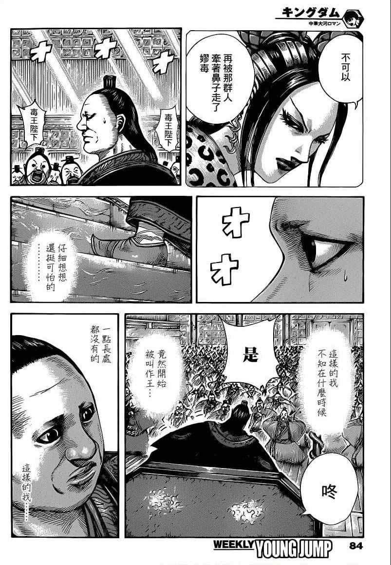 王者天下 - 第409話 - 2