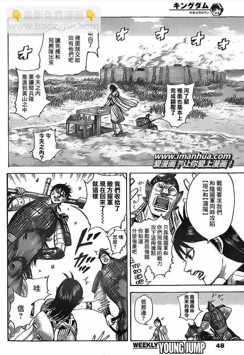 王者天下 - 第411話 - 3