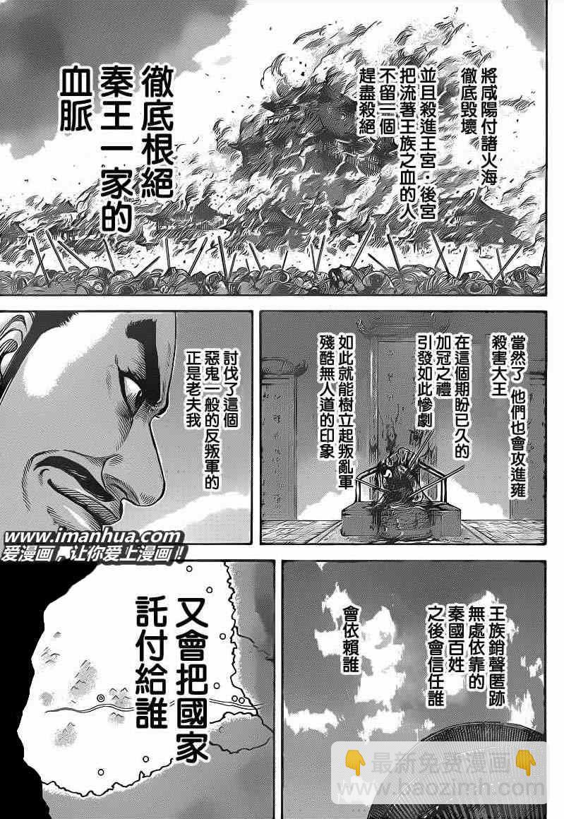 王者天下 - 第413話 - 4