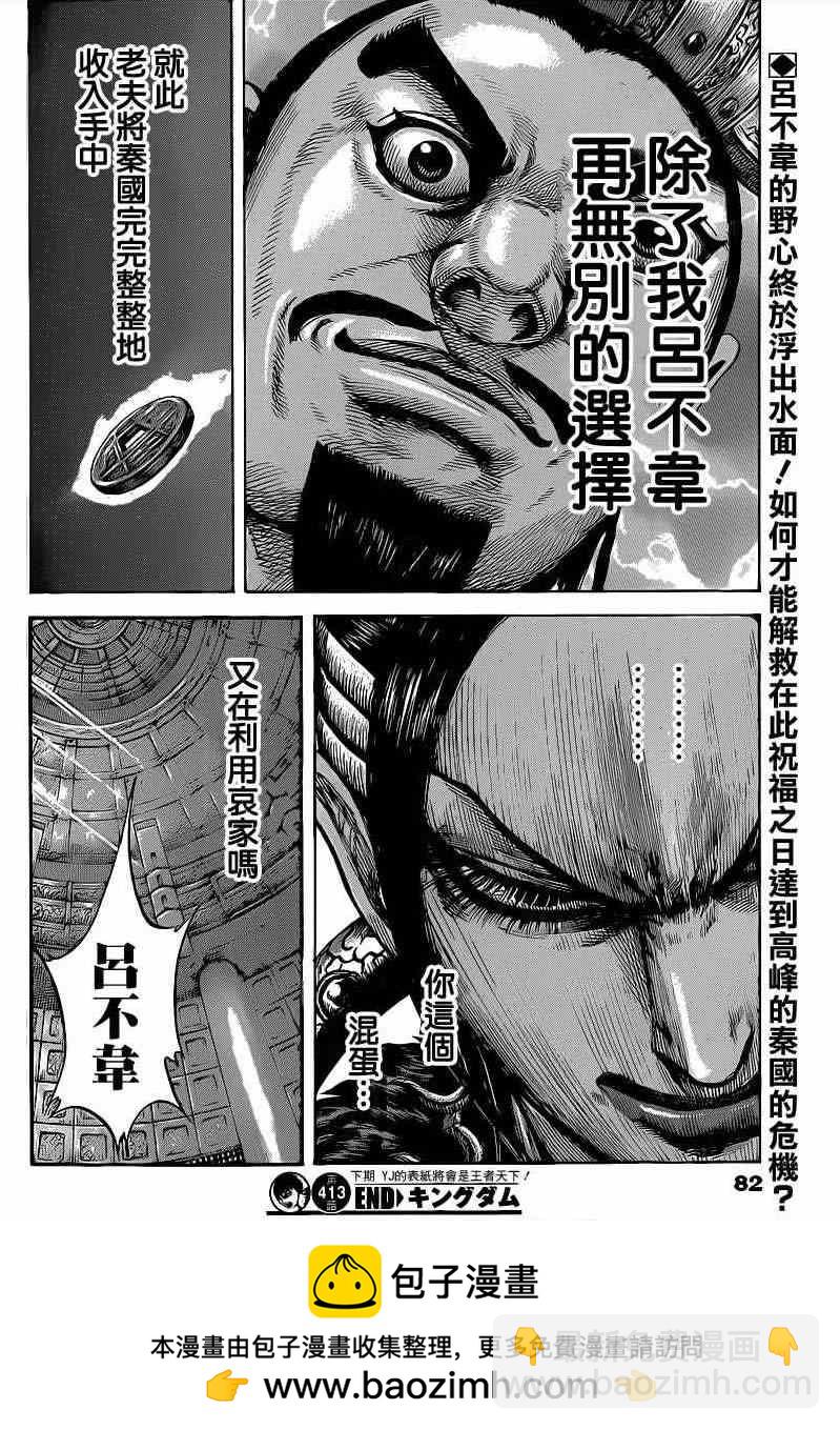 王者天下 - 第413話 - 1