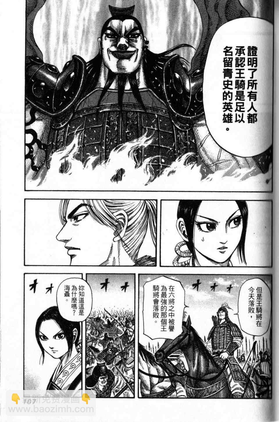 王者天下 - 第16卷(3/4) - 6