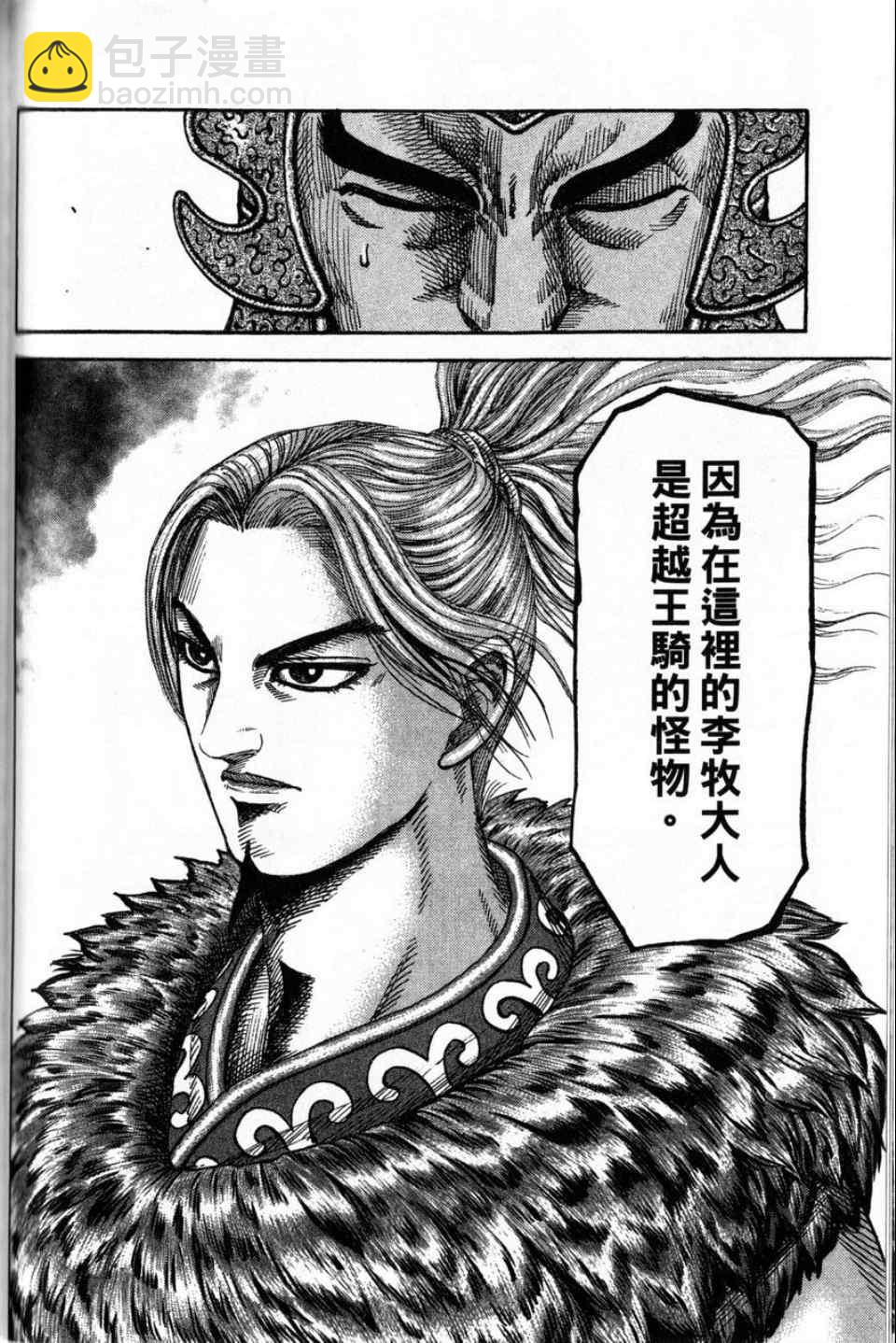 王者天下 - 第16卷(3/4) - 7