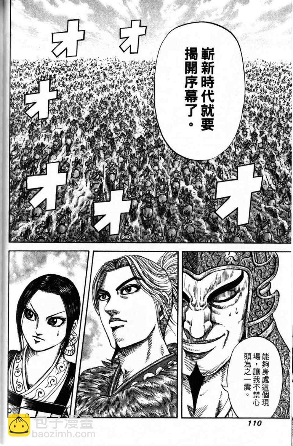 王者天下 - 第16卷(3/4) - 1