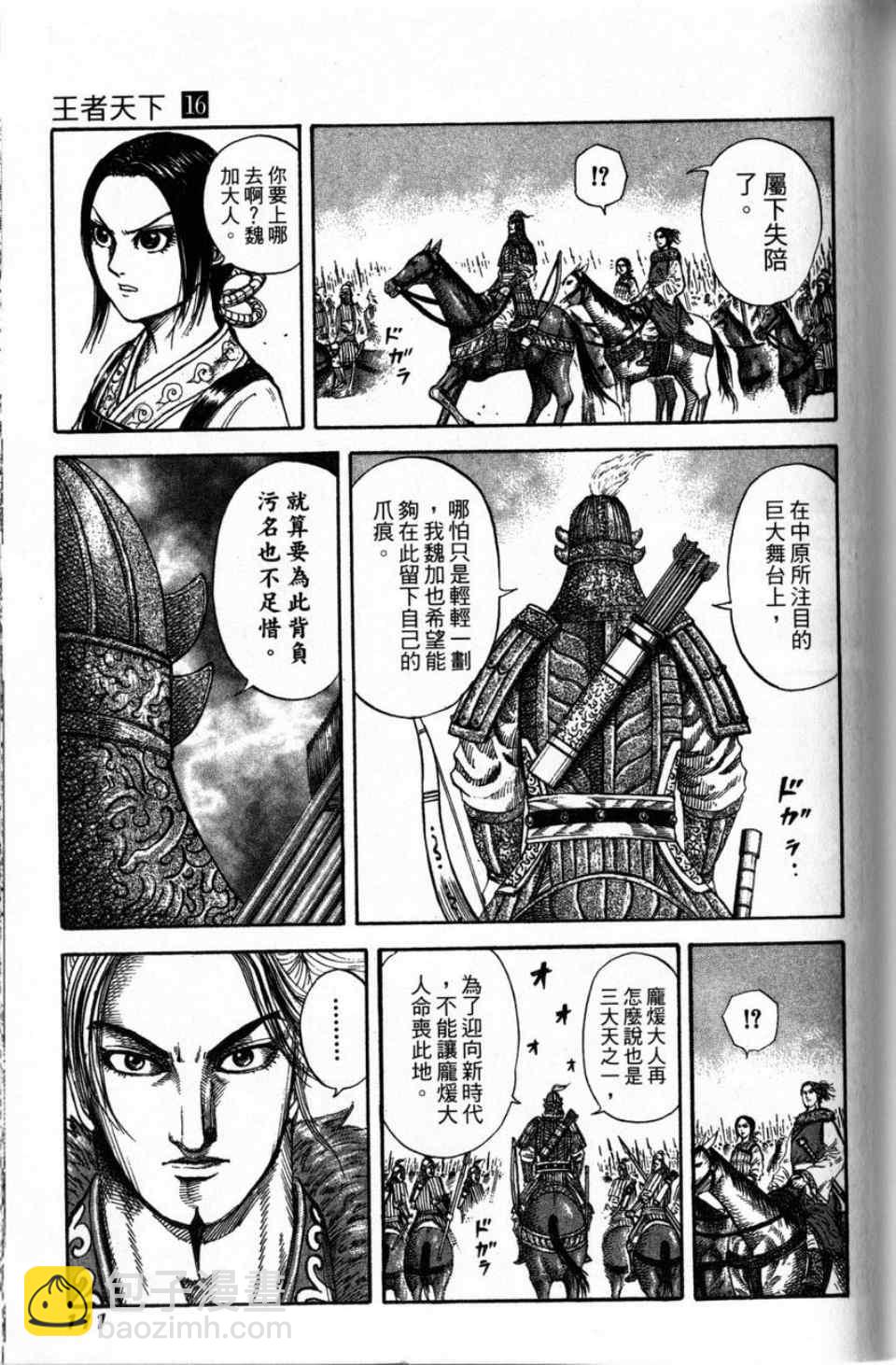 王者天下 - 第16卷(3/4) - 2