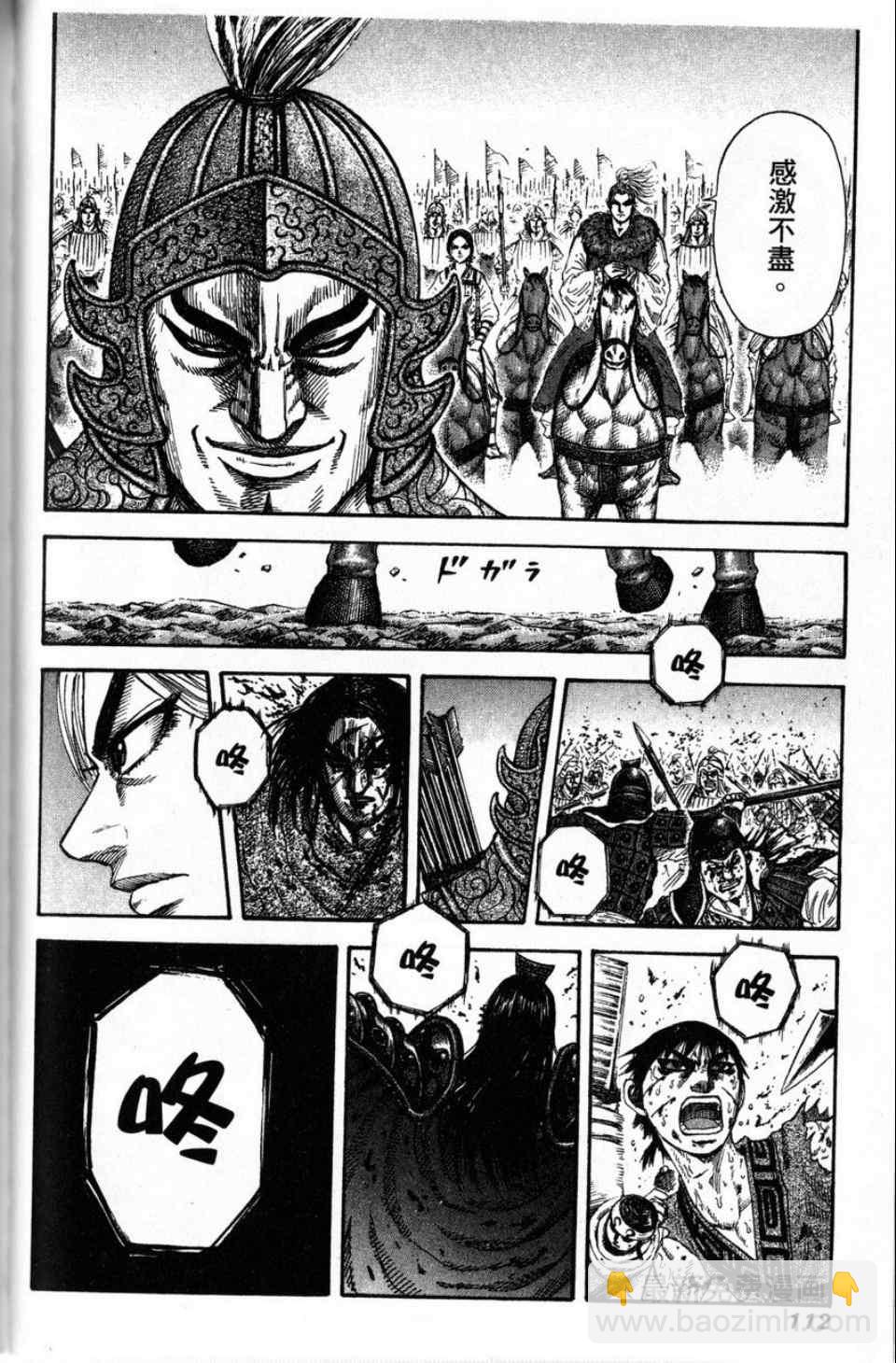 王者天下 - 第16卷(3/4) - 3