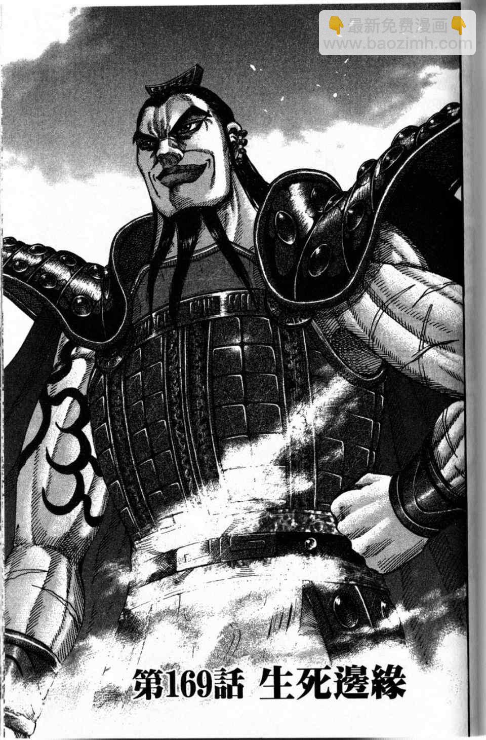 王者天下 - 第16卷(3/4) - 4