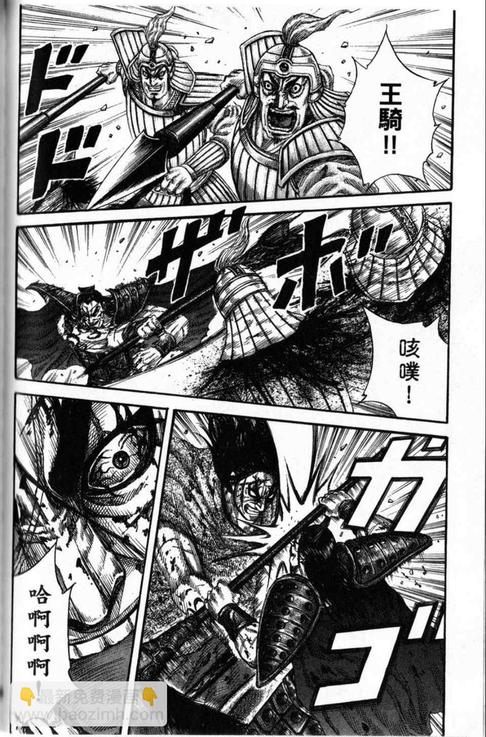 王者天下 - 第16卷(3/4) - 5