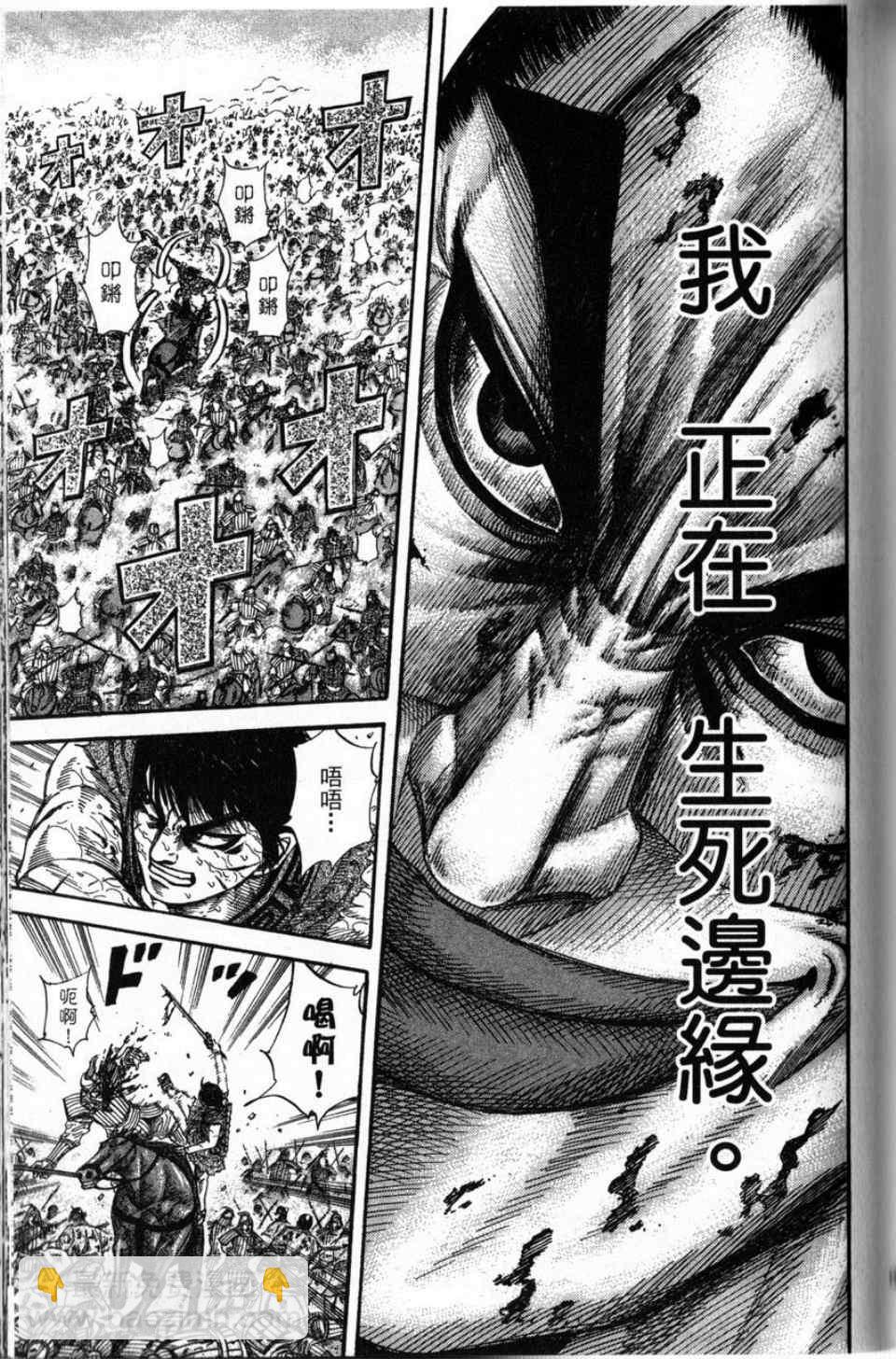 王者天下 - 第16卷(3/4) - 6