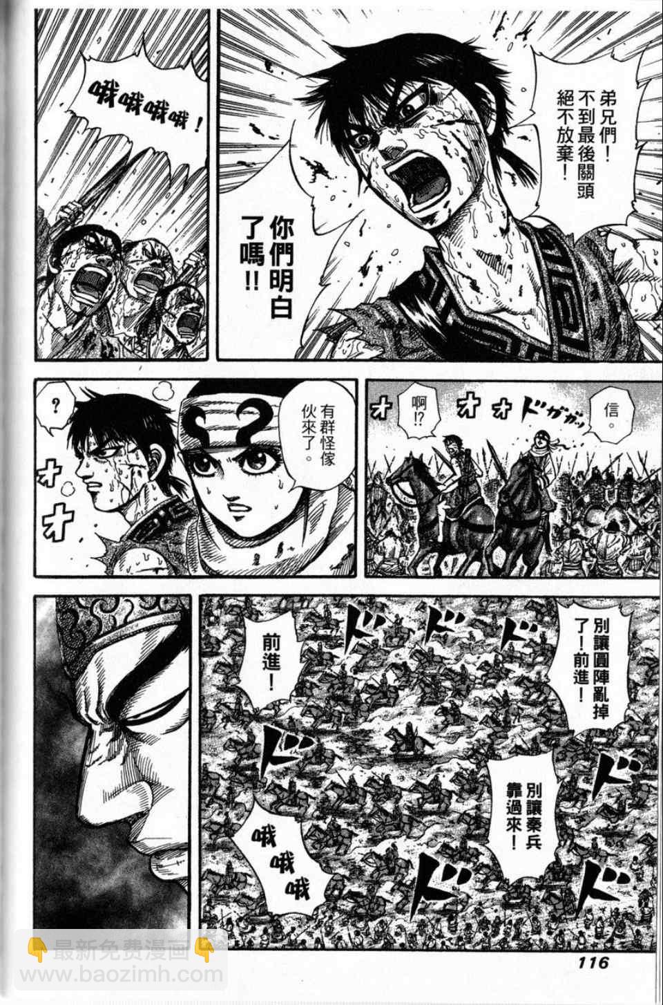 王者天下 - 第16卷(3/4) - 7