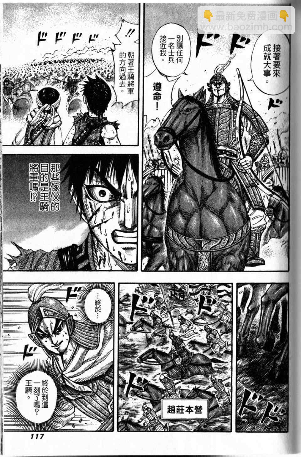 王者天下 - 第16卷(3/4) - 8